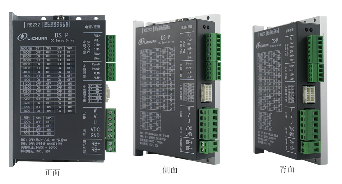 DS-P小型低压直流伺服驱动