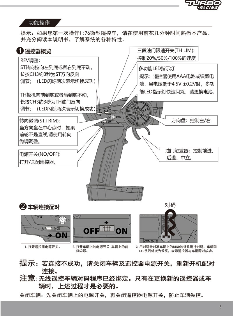 1:76教育版说明书