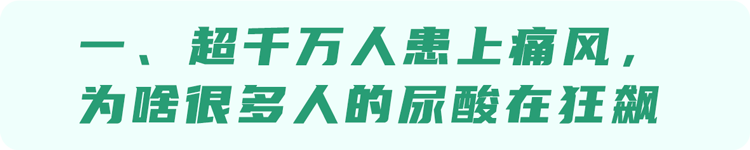 我国超千万人患痛风，“祸根”是豆制品？这6种食物才是嘌呤大户