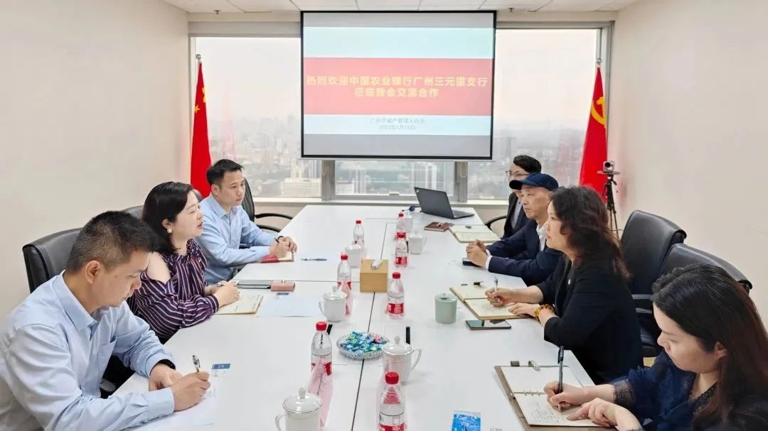 协会与中国农业银行举行业务座谈会