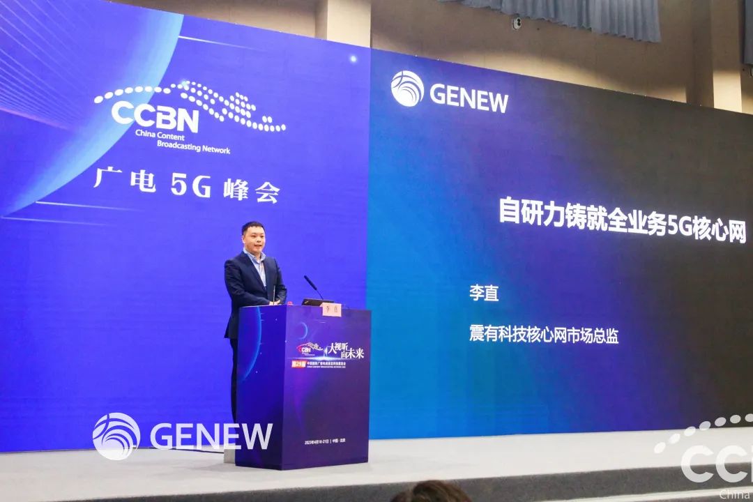 广电5G峰会 | 自研力铸就全业务5G核心网，实现更广阔的连接