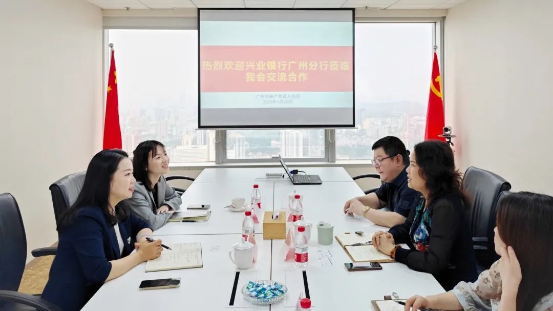 协会与兴业银行广州分行举行交流座谈会