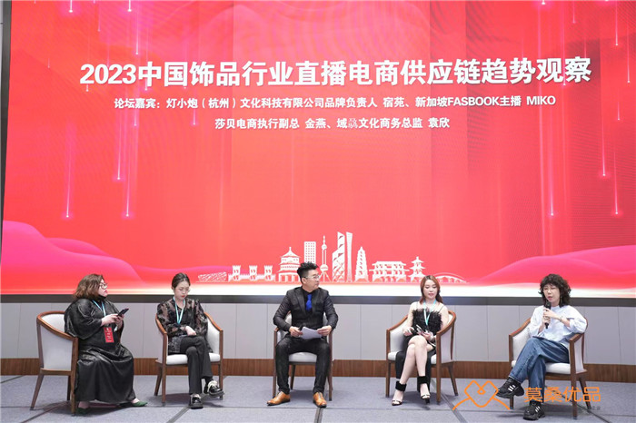 2023中国时尚饰品产业高质量发展大会暨广东省时尚首饰及配饰协会2023会员大会在广州举行 2023中国时尚饰品产业高质量发展大会暨广东省时尚首饰及配饰协会2023会员大会在广州举行