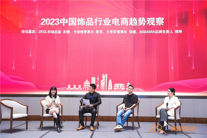 2023中国时尚饰品产业高质量发展大会暨广东省时尚首饰及配饰协会2023会员大会在广州举行 2023中国时尚饰品产业高质量发展大会暨广东省时尚首饰及配饰协会2023会员大会在广州举行