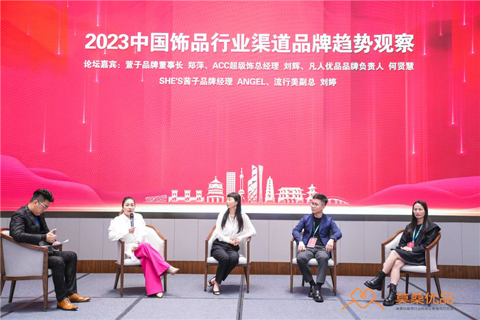 2023中国时尚饰品产业高质量发展大会暨广东省时尚首饰及配饰协会2023会员大会在广州举行 2023中国时尚饰品产业高质量发展大会暨广东省时尚首饰及配饰协会2023会员大会在广州举行