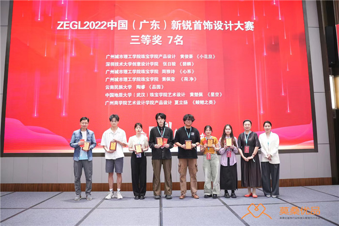 2023中国时尚饰品产业高质量发展大会暨广东省时尚首饰及配饰协会2023会员大会在广州举行 2023中国时尚饰品产业高质量发展大会暨广东省时尚首饰及配饰协会2023会员大会在广州举行