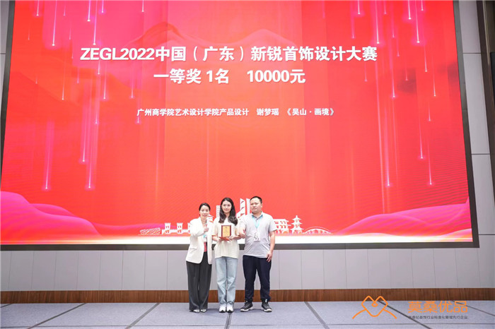 2023中国时尚饰品产业高质量发展大会暨广东省时尚首饰及配饰协会2023会员大会在广州举行 2023中国时尚饰品产业高质量发展大会暨广东省时尚首饰及配饰协会2023会员大会在广州举行