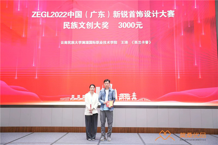 2023中国时尚饰品产业高质量发展大会暨广东省时尚首饰及配饰协会2023会员大会在广州举行 2023中国时尚饰品产业高质量发展大会暨广东省时尚首饰及配饰协会2023会员大会在广州举行
