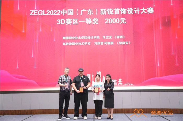 2023中国时尚饰品产业高质量发展大会暨广东省时尚首饰及配饰协会2023会员大会在广州举行 2023中国时尚饰品产业高质量发展大会暨广东省时尚首饰及配饰协会2023会员大会在广州举行