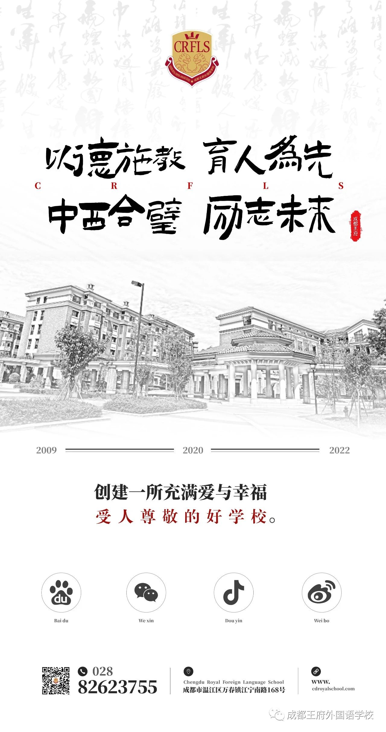 成都王府外国语学校2023年“五·一”劳动节放假通知