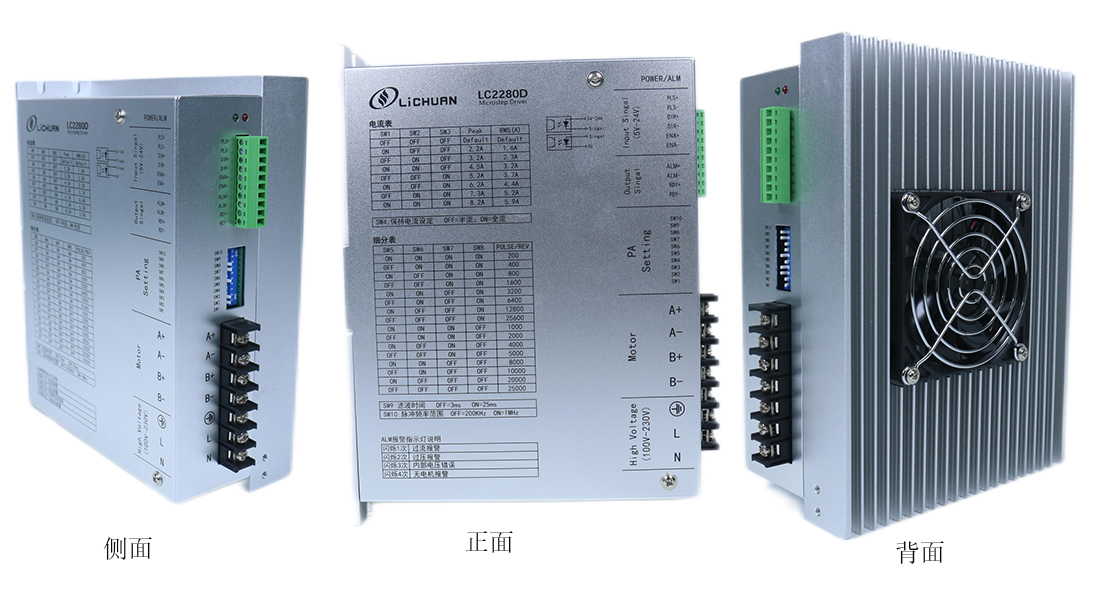 MC2280D两相110数字式步进驱动器