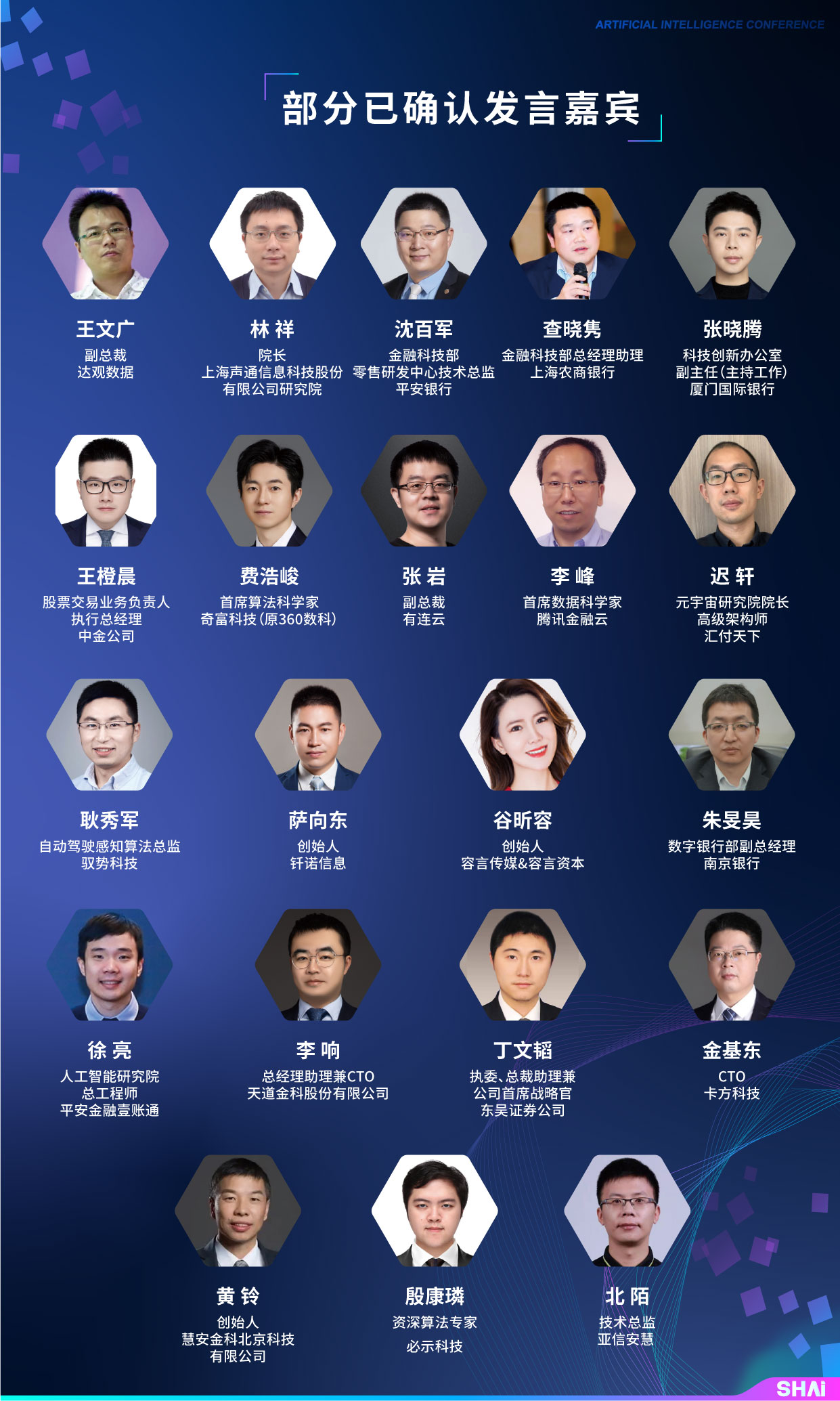 2023第六届上海人工智能大会