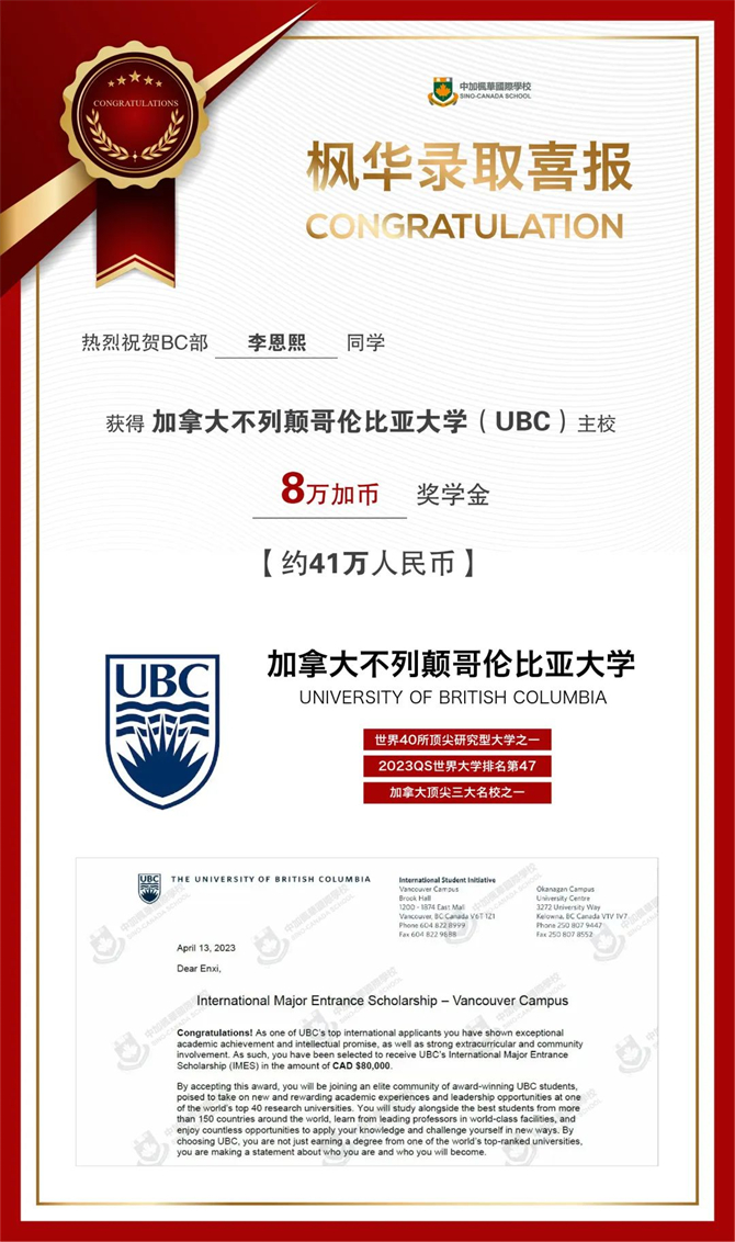 祝贺我校李恩熙同学获得加拿大不列颠哥伦比亚大学(UBC)8万加币最高额奖学金!