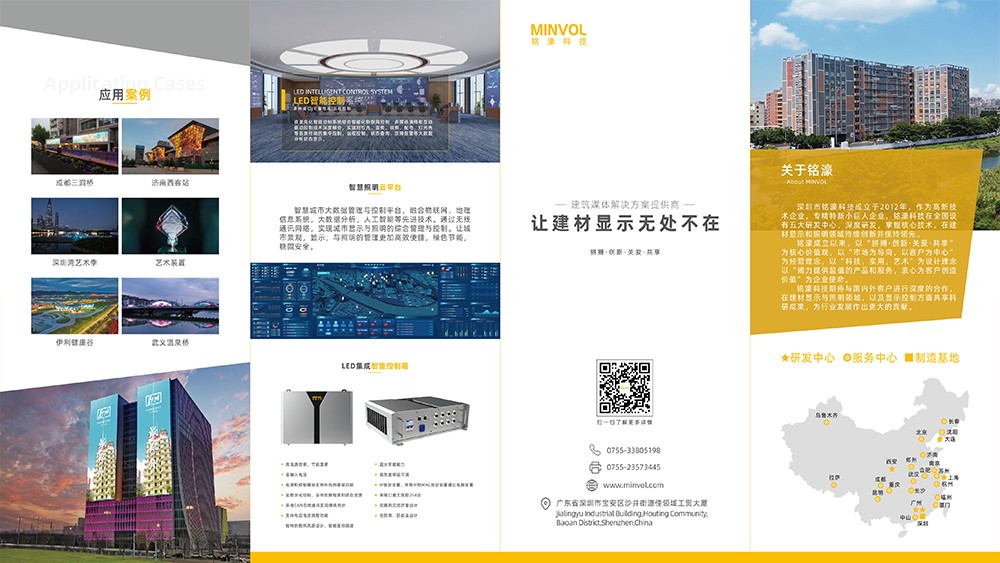威尼斯欢乐娱人城CN·大中国科技折页宣传资料