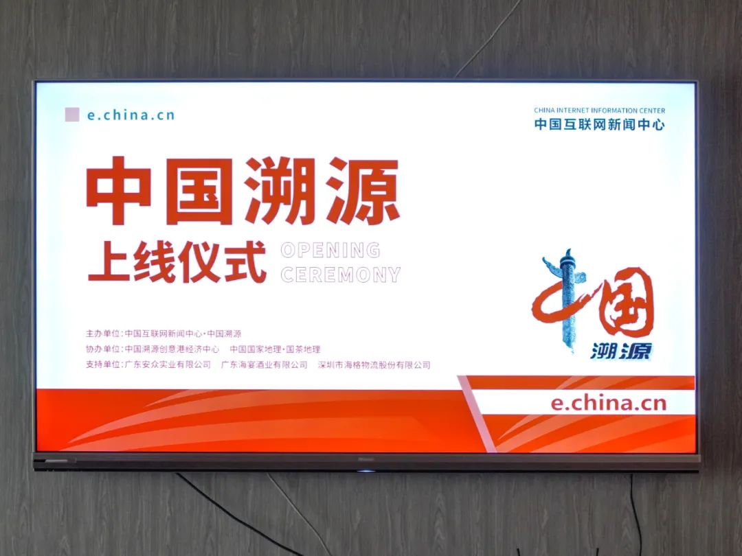 中国互联网新闻中心·中国溯源上线启动|梅春雷被授予“中国溯源推广大使”称号