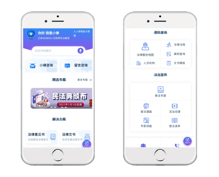 “小律”智能法律AI助力打造智慧公共法律服务