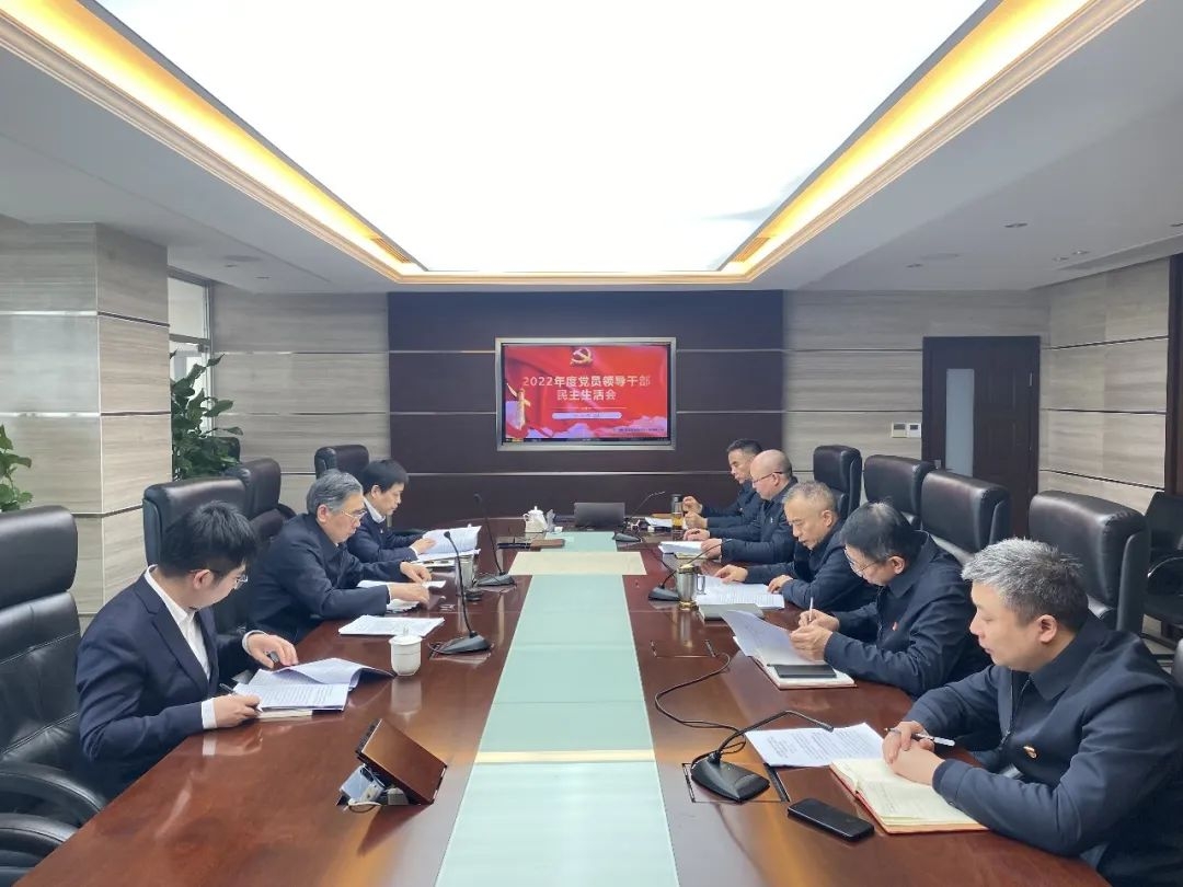 国药集团重庆医药设计院有限公司党委 召开2022年度民主生活会