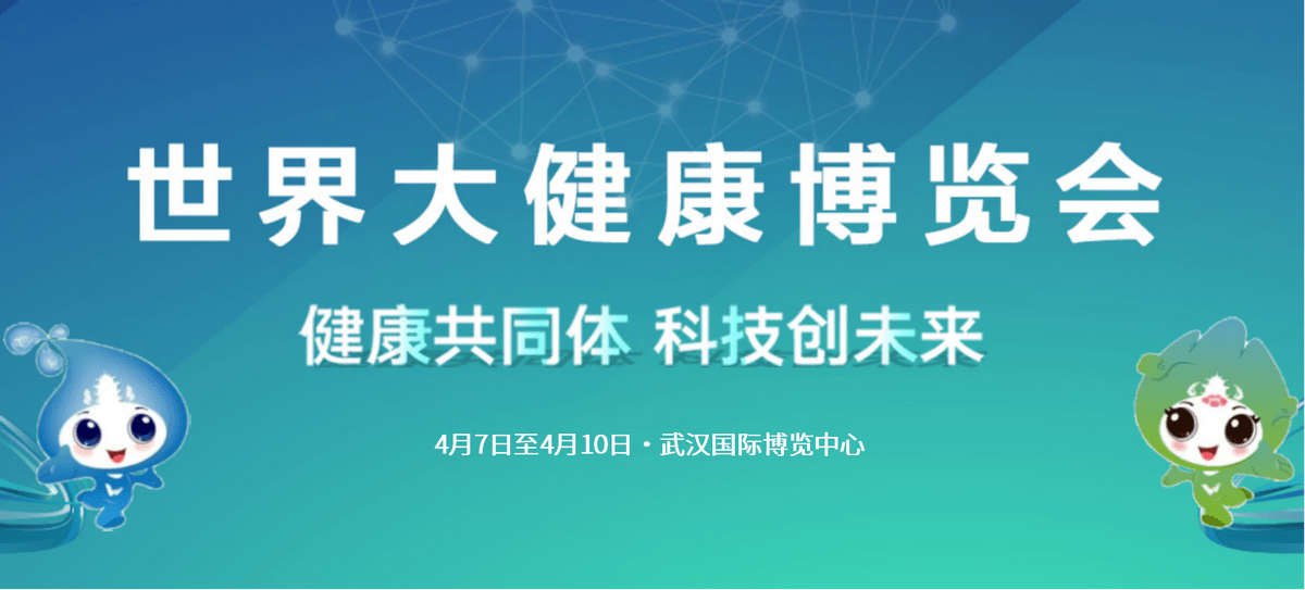 2023世界大健康博覽會(huì)聚焦大健康產(chǎn)業(yè)和多元市場(chǎng)需求——主動(dòng)健康消費(fèi)成趨勢(shì)