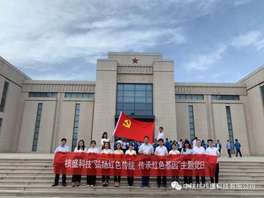 核盛公司党支部赴扶眉战役纪念馆开展党史学习教育主题实践活动