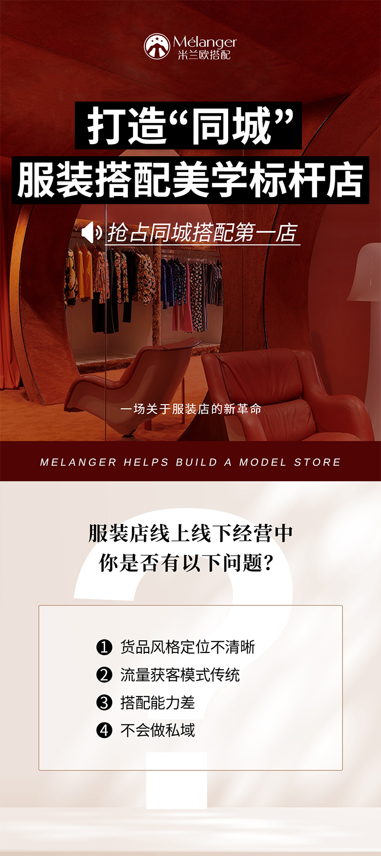 打造“同城”服装搭配美学标杆店