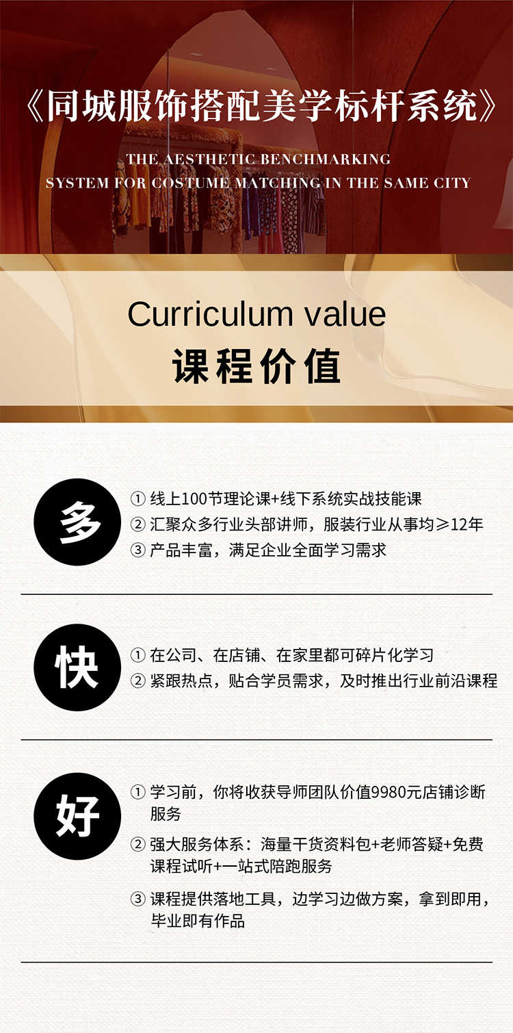 打造“同城”服装搭配美学标杆店