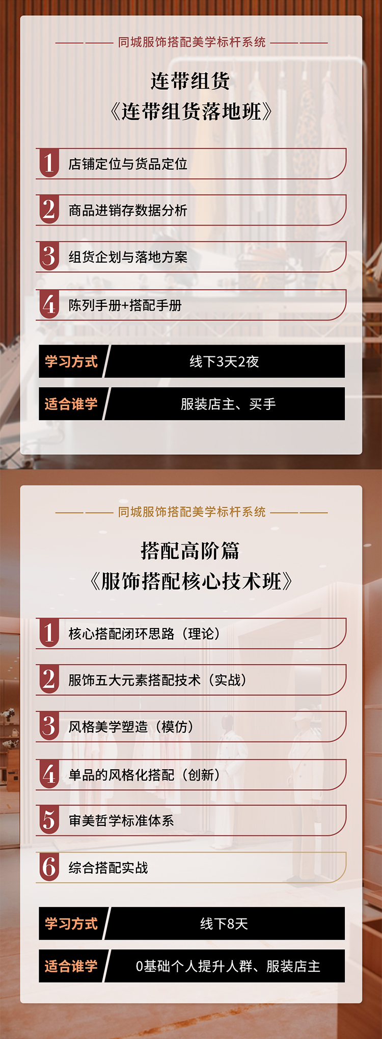 打造“同城”服装搭配美学标杆店