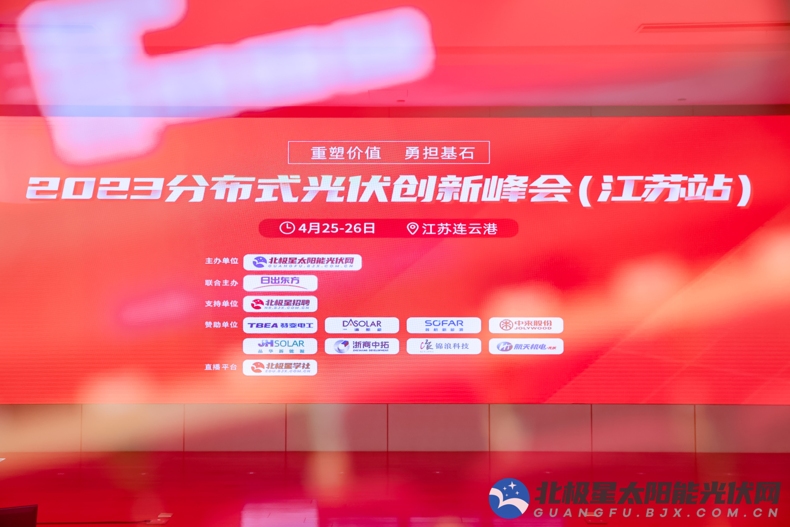 中来民生受邀参加2023分布式光伏创新峰会 中来民生受邀参加2023分布式光伏创新峰会