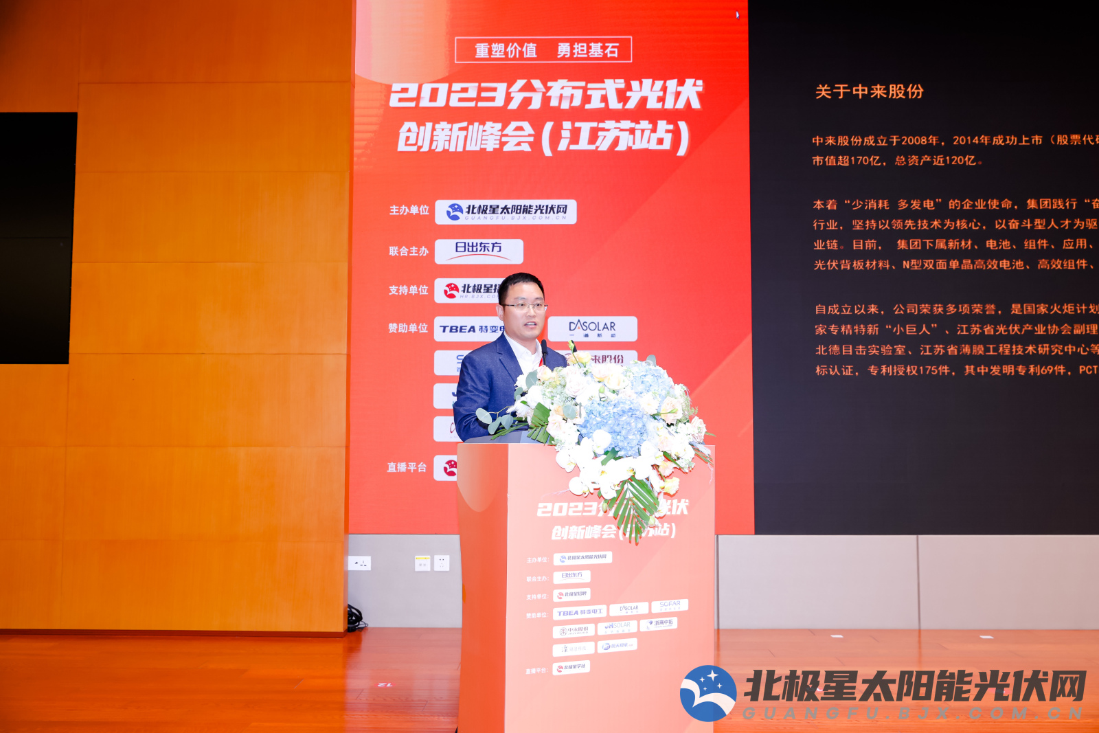 中来民生受邀参加2023分布式光伏创新峰会 中来民生受邀参加2023分布式光伏创新峰会