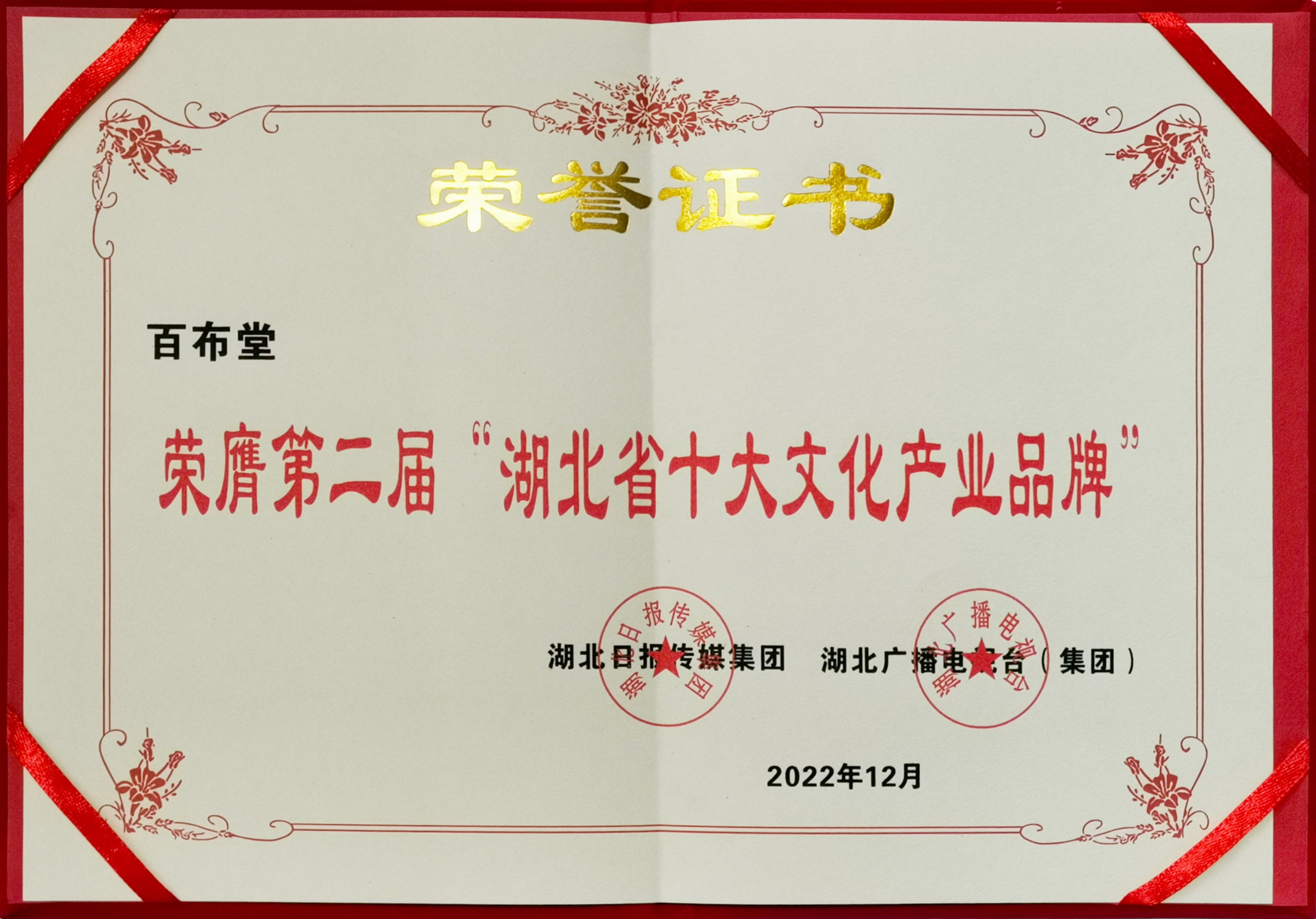 2022年湖北省十大文化產業品牌
