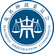 雄远动态丨贡献律师力量 提供专业服务——我所叶秀雄律师获聘为茂名仲裁委员会仲裁员 雄远动态丨贡献律师力量 提供专业服务——我所叶秀雄律师获聘为茂名仲裁委员会仲裁员