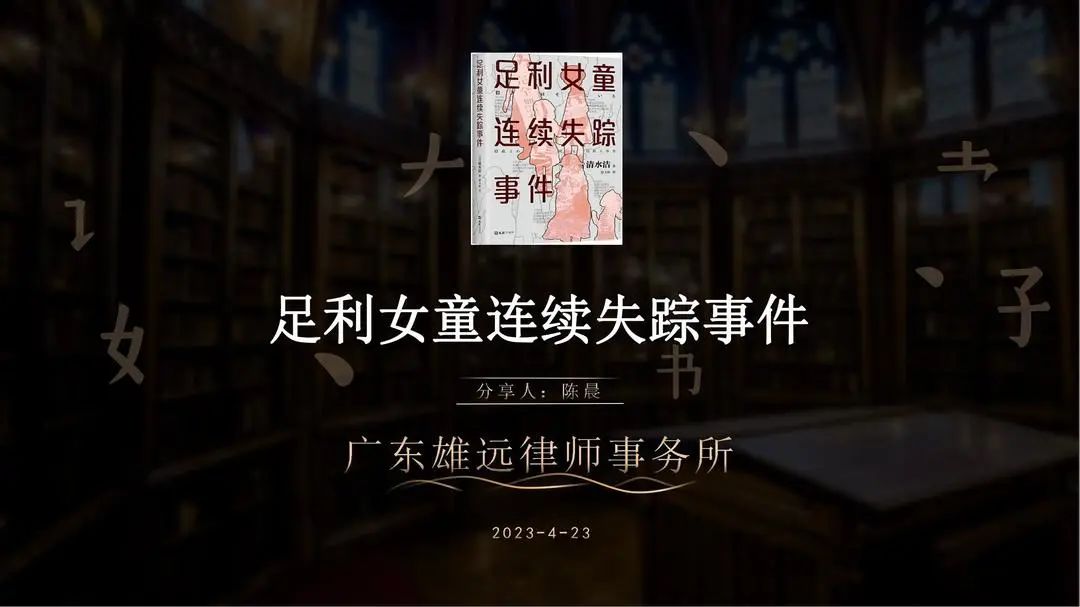 雄远文化|人间四月天 世界读书日——广东雄远律师事务所举办读书分享会活动 雄远文化|人间四月天 世界读书日——广东雄远律师事务所举办读书分享会活动