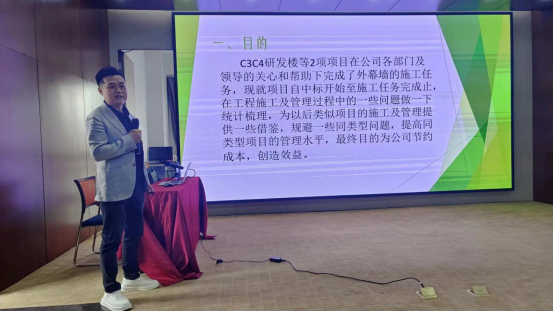 外装工程项目管理经验交流分享会 外装工程项目管理经验交流分享会