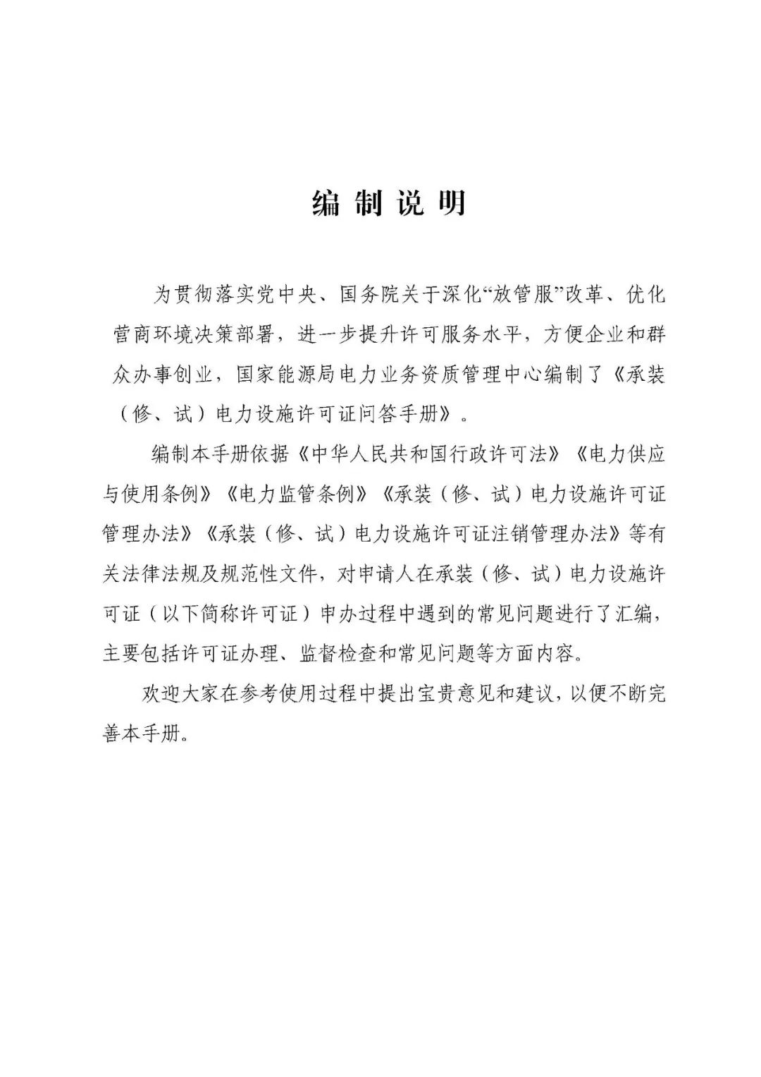 重磅！2023年版許可證辦理問答手冊正式更新發布！
