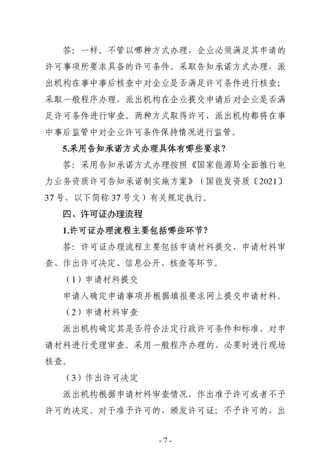 重磅！2023年版許可證辦理問答手冊正式更新發布！