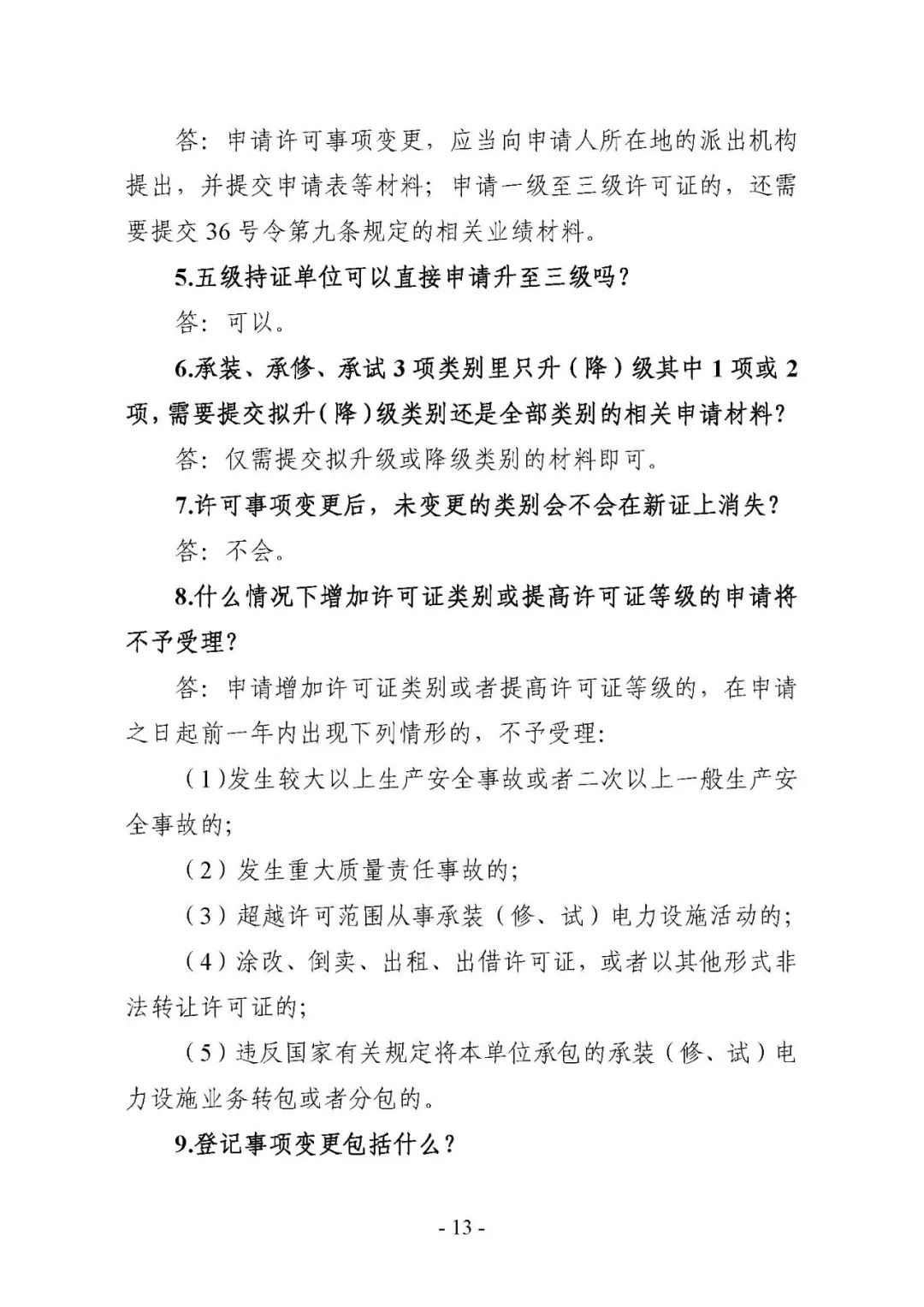 重磅！2023年版許可證辦理問答手冊正式更新發布！