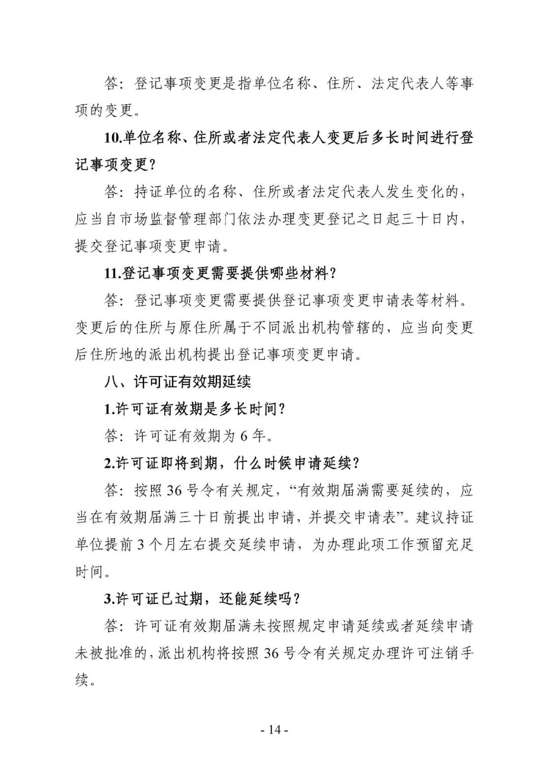 重磅！2023年版許可證辦理問答手冊正式更新發布！