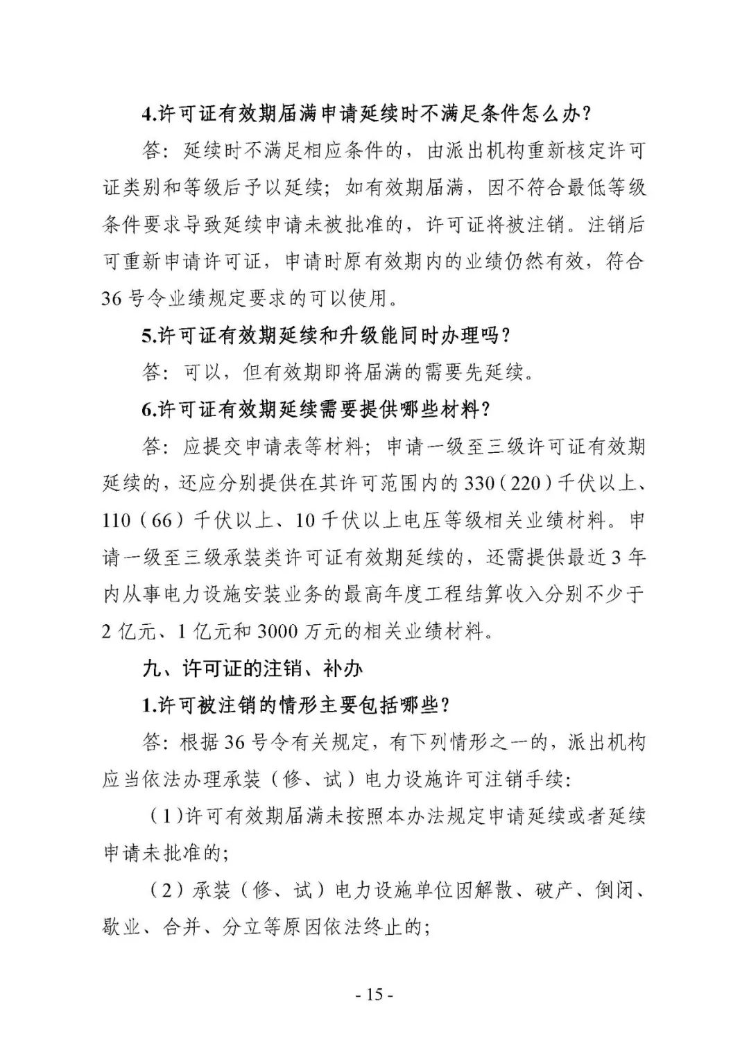 重磅！2023年版許可證辦理問答手冊正式更新發布！