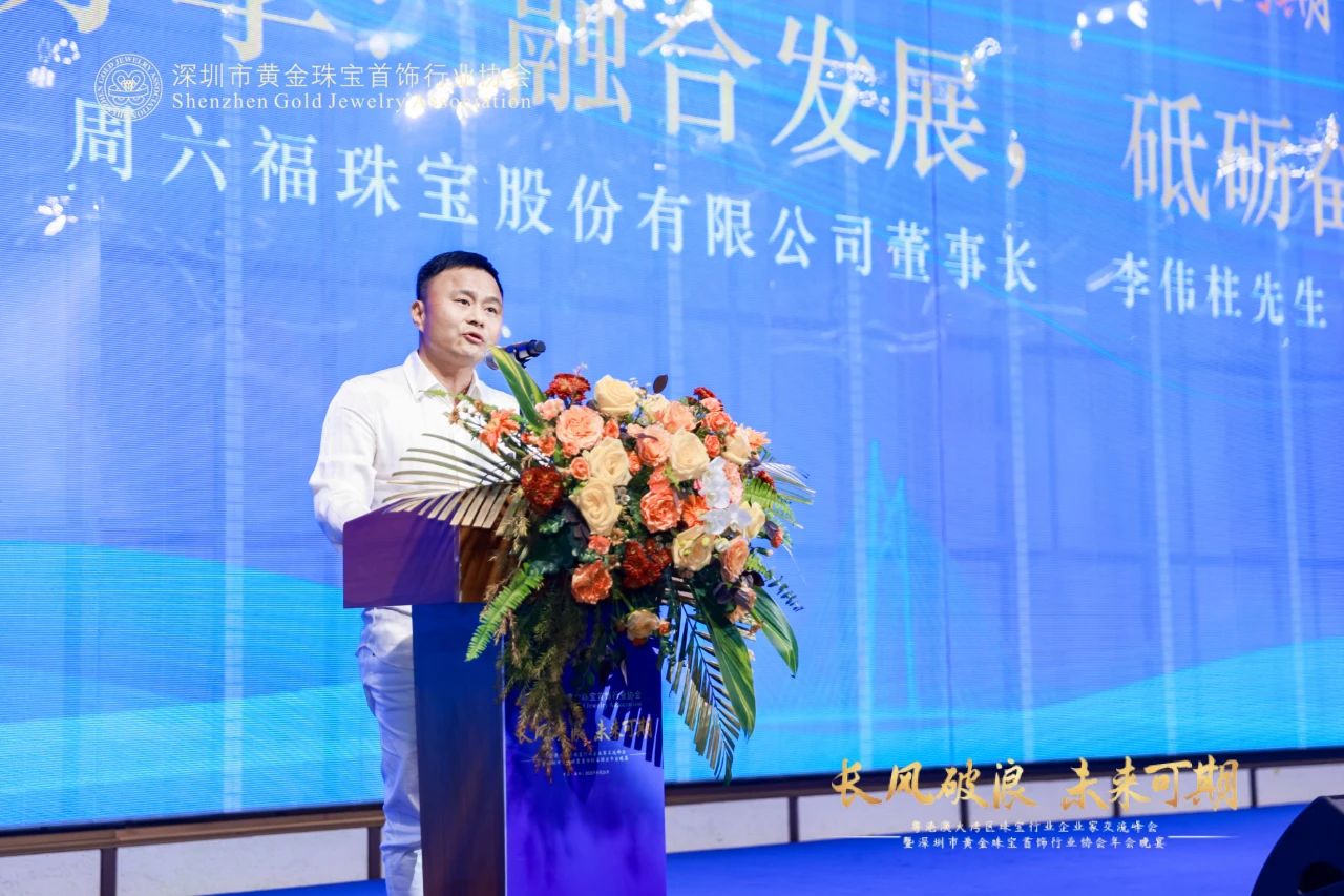 深圳市黄金珠宝首饰行业协会第七届四次会员代表大会圆满举行 深圳市黄金珠宝首饰行业协会第七届四次会员代表大会圆满举行