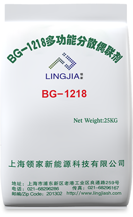 BG-1218多功能分散偶联剂