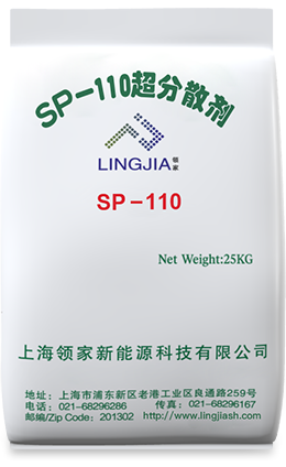SP-110超分散剂