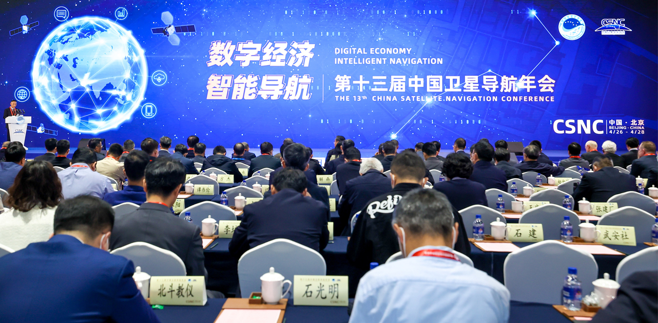 北斗js6666金沙登录入口参加第十三届中国卫星导航年会