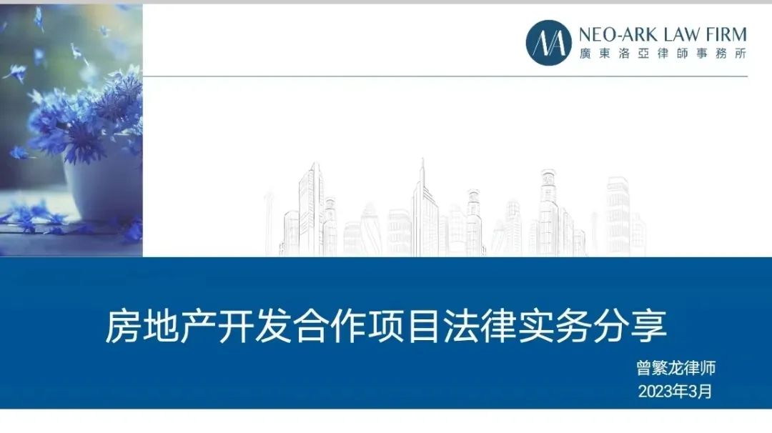 曾繁龙律师应邀到中交城投佛山片区开展法律培训