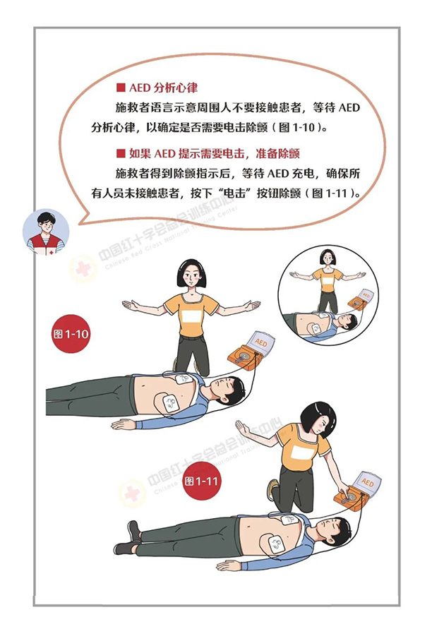 心肺复苏及AED的使用