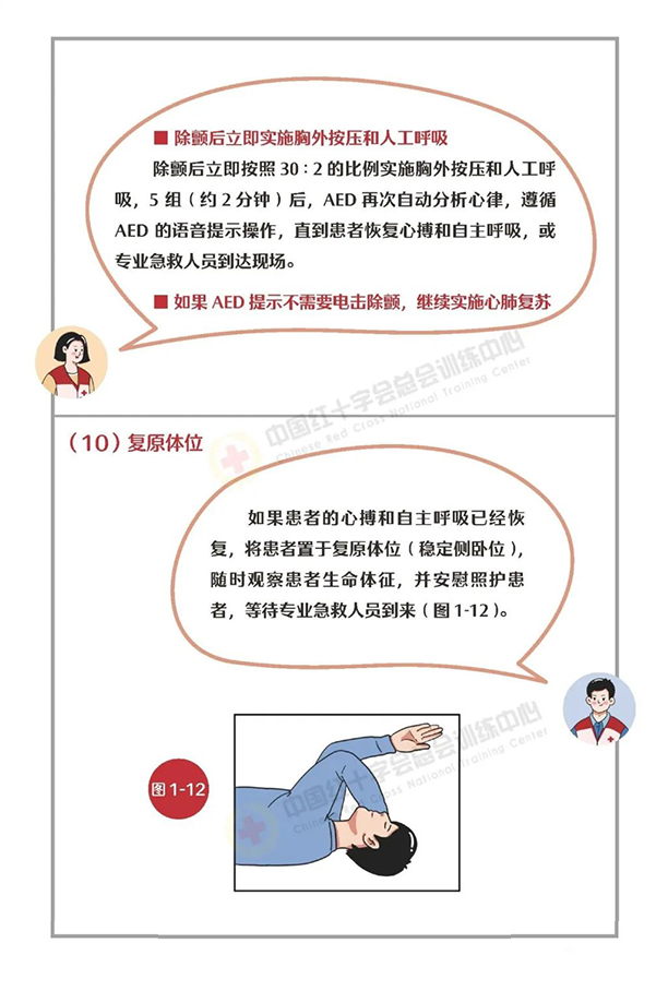 心肺复苏及AED的使用