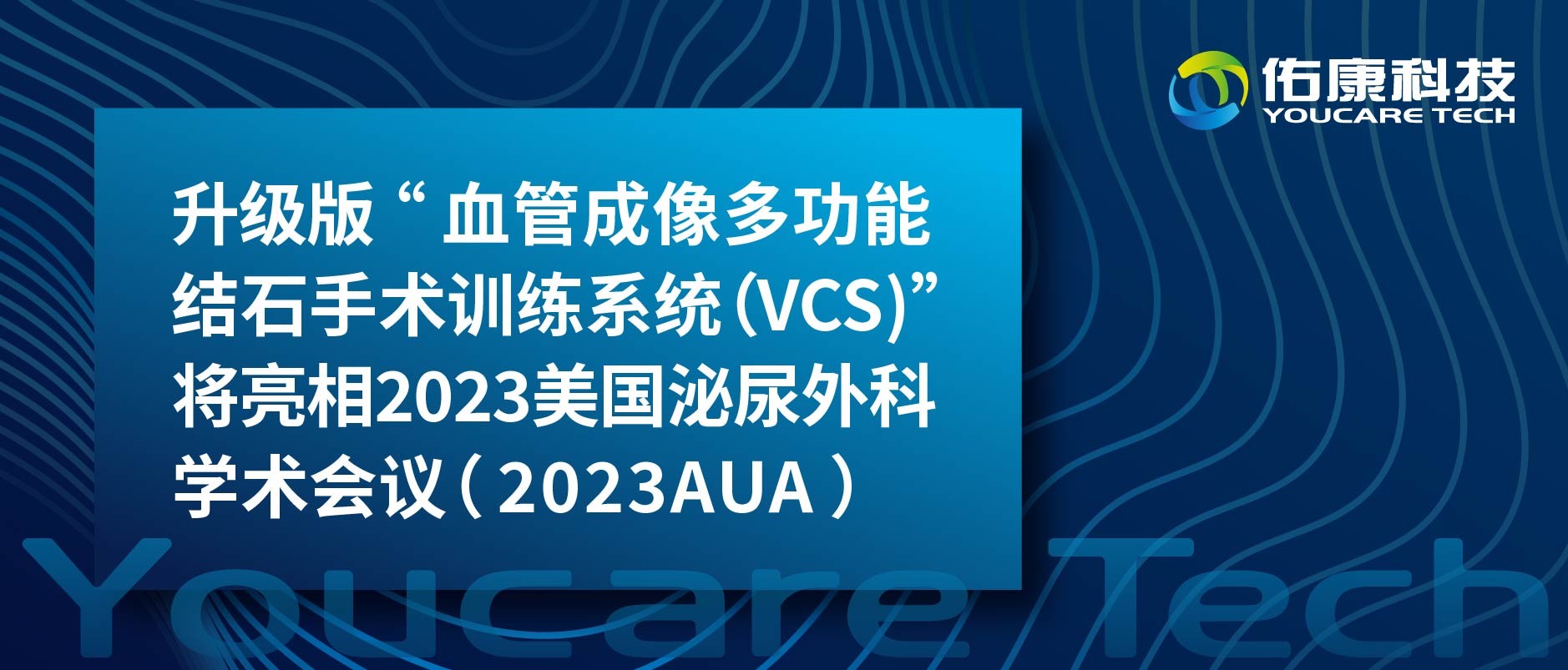 Upgraded version of 'Vascular Imaging Multifunctional Stone Surgery Training System' will be unveile