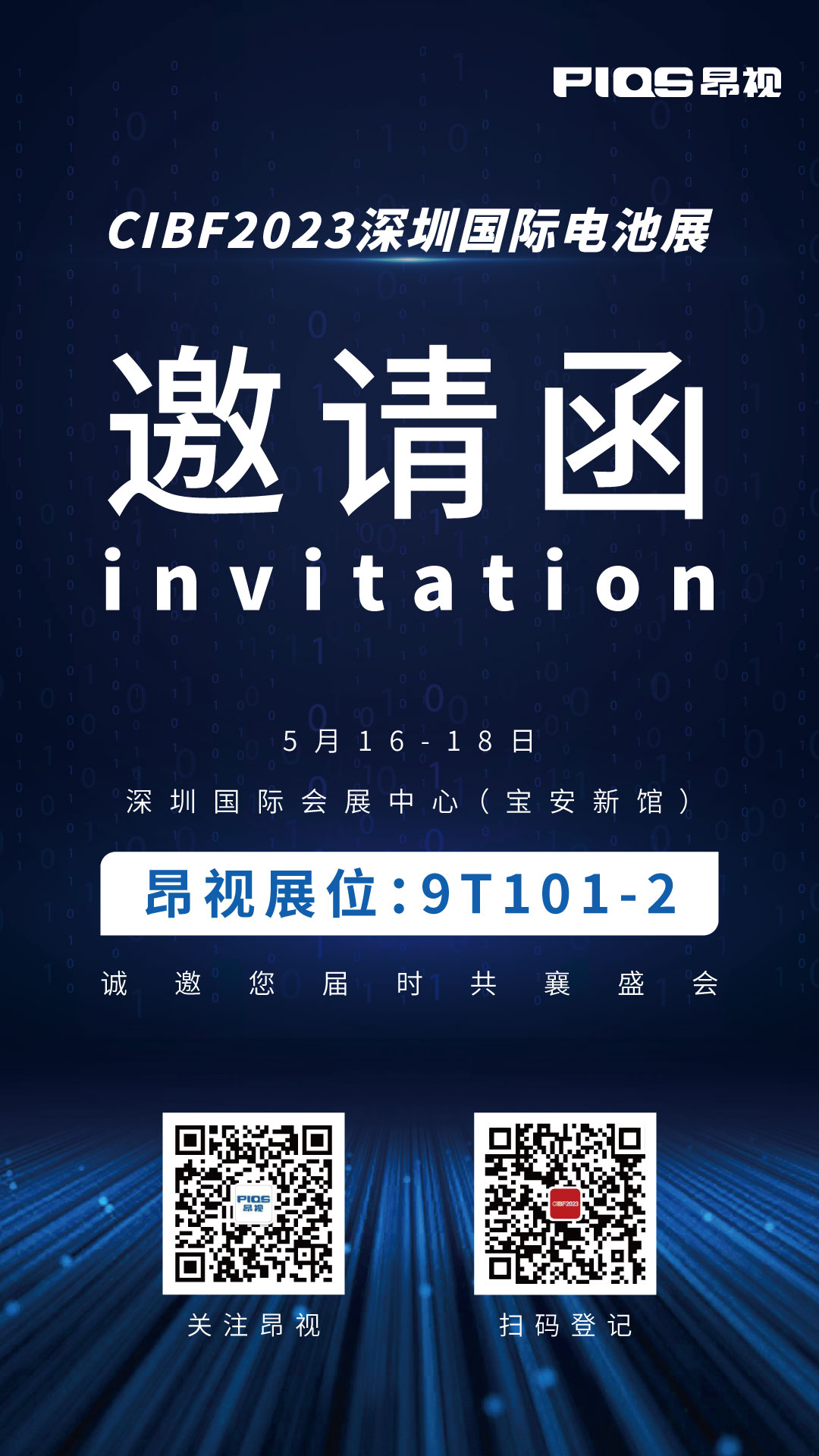 展会预告 | 昂视诚邀您届时莅临CIBF2023深圳国际电池展