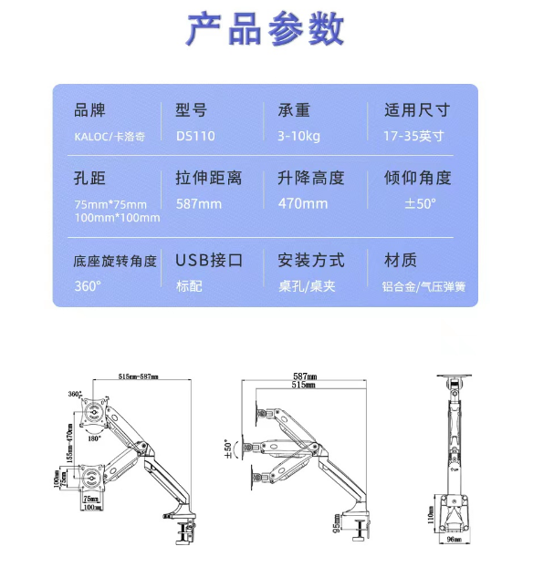 卡洛奇-DS110  显示器支架17-35寸 