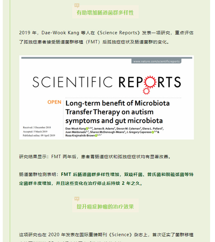 关于肠道菌群与菌群移植(FMT)，你想知道的全在这里~