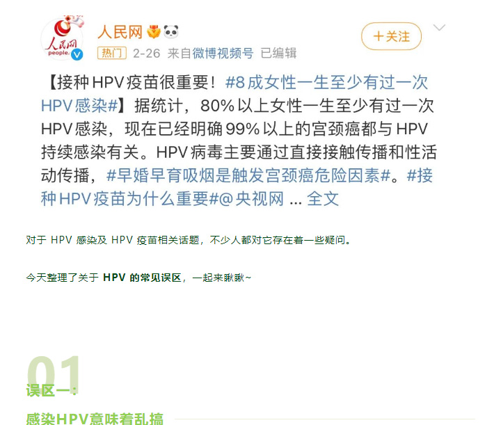 哪些 HPV，中国女性更容易感染？有无性生活都该知道！