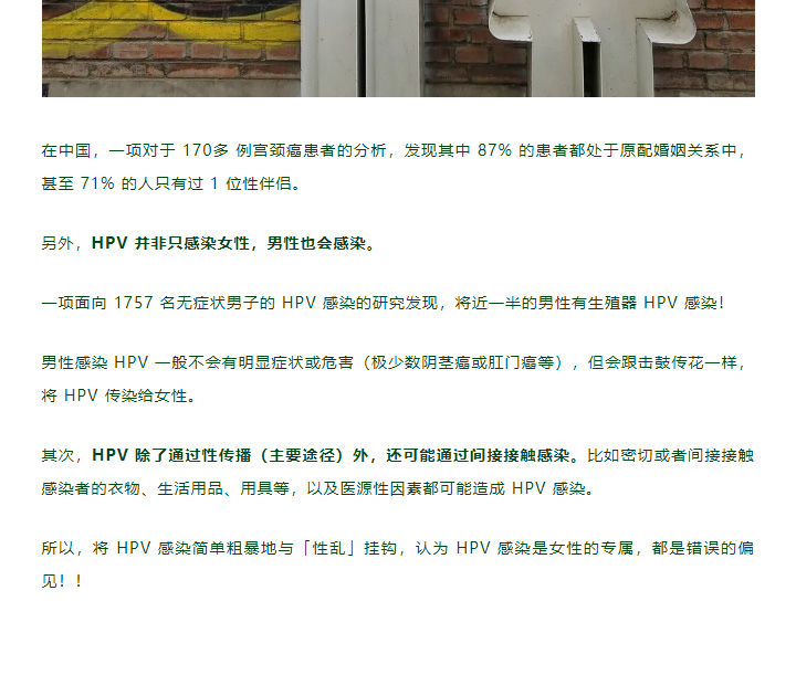 哪些 HPV，中国女性更容易感染？有无性生活都该知道！